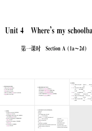 （武汉专版）秋七年级英语上册 Unit 4 Where’s my schoolbag（第1课时）习题课件 （新版）人教新目标版-（新版）人教新目标版初中七年级上册英语课件