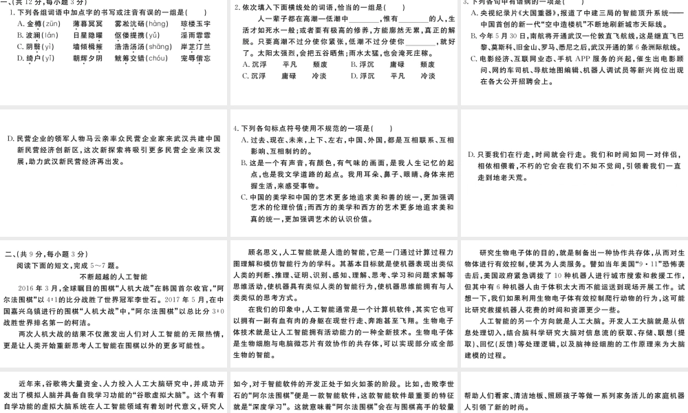 （武汉专版）秋九年级语文上册 第三单元检测卷课件 新人教版-新人教版初中九年级上册语文课件