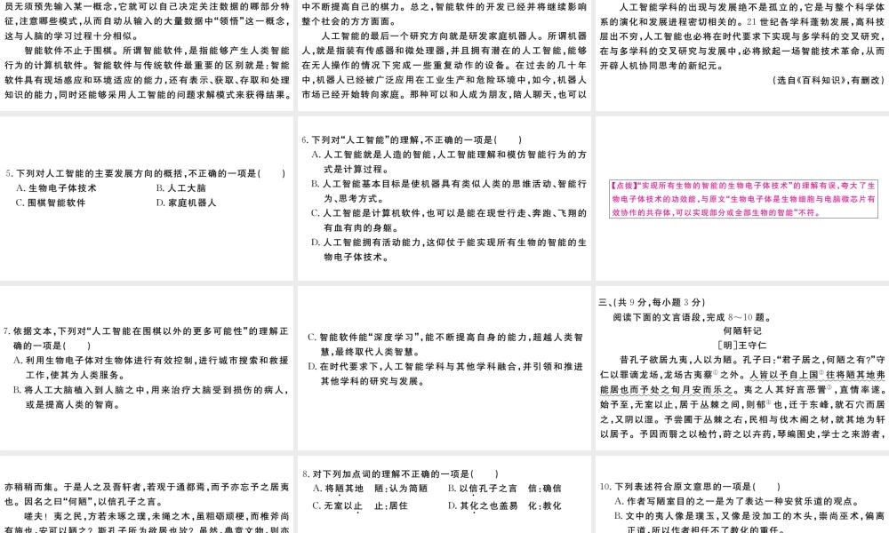（武汉专版）秋九年级语文上册 第三单元检测卷课件 新人教版-新人教版初中九年级上册语文课件