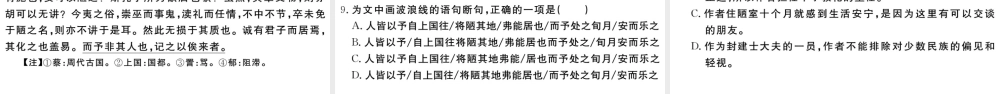 （武汉专版）秋九年级语文上册 第三单元检测卷课件 新人教版-新人教版初中九年级上册语文课件