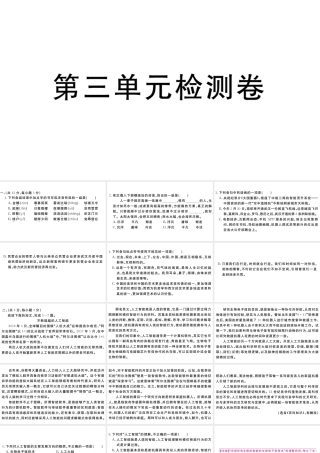 （武汉专版）秋九年级语文上册 第三单元检测卷课件 新人教版-新人教版初中九年级上册语文课件