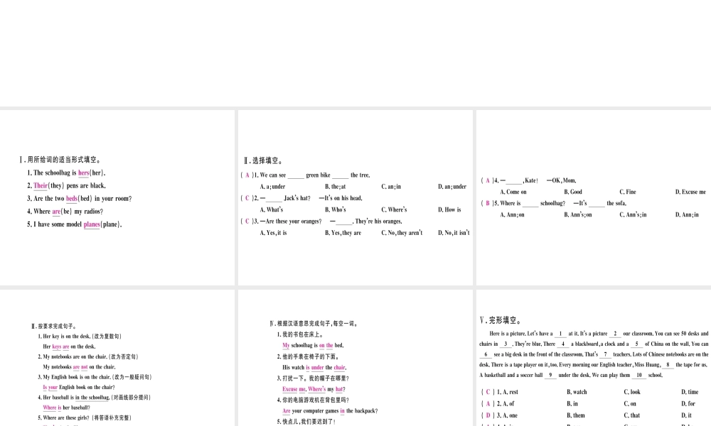 （武汉专版）秋七年级英语上册 Unit 4 Where’s my schoolbag（第2课时）习题课件 （新版）人教新目标版-（新版）人教新目标版初中七年级上册英语课件