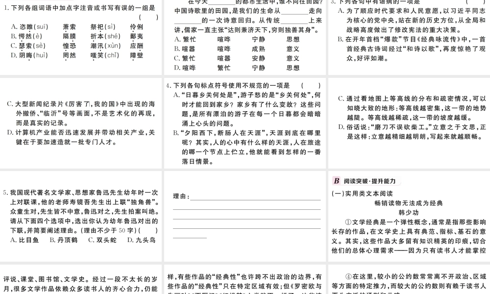 （武汉专版）秋九年级语文上册 第四单元 14故乡习题课件 新人教版-新人教版初中九年级上册语文课件