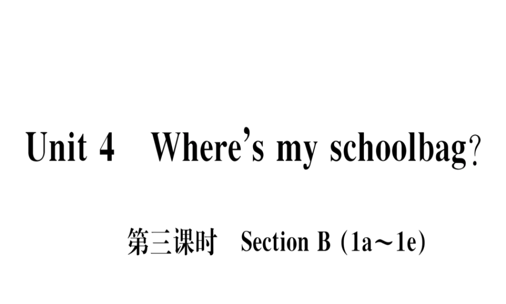 （武汉专版）秋七年级英语上册 Unit 4 Where’s my schoolbag（第3课时）习题课件 （新版）人教新目标版-（新版）人教新目标版初中七年级上册英语课件