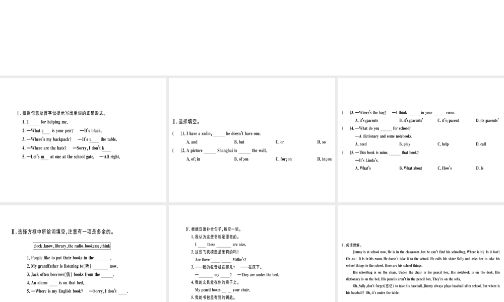 （武汉专版）秋七年级英语上册 Unit 4 Where’s my schoolbag（第3课时）习题课件 （新版）人教新目标版-（新版）人教新目标版初中七年级上册英语课件