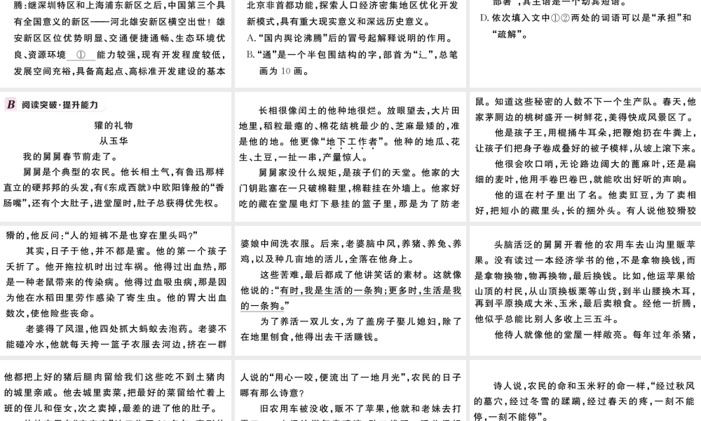 （武汉专版）秋九年级语文上册 第四单元 15我的叔叔于勒习题课件 新人教版-新人教版初中九年级上册语文课件