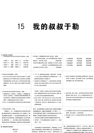 （武汉专版）秋九年级语文上册 第四单元 15我的叔叔于勒习题课件 新人教版-新人教版初中九年级上册语文课件