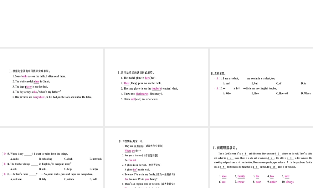（武汉专版）秋七年级英语上册 Unit 4 Where’s my schoolbag（第4课时）习题课件 （新版）人教新目标版-（新版）人教新目标版初中七年级上册英语课件