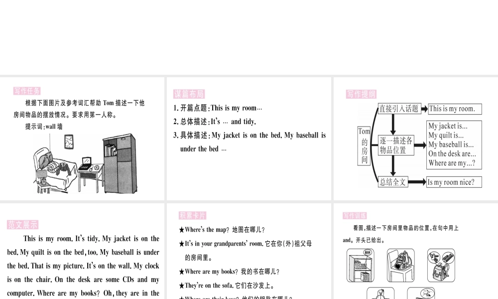 （武汉专版）秋七年级英语上册 Unit 4 Where’s my schoolbag单元写作习题课件 （新版）人教新目标版-（新版）人教新目标版初中七年级上册英语课件