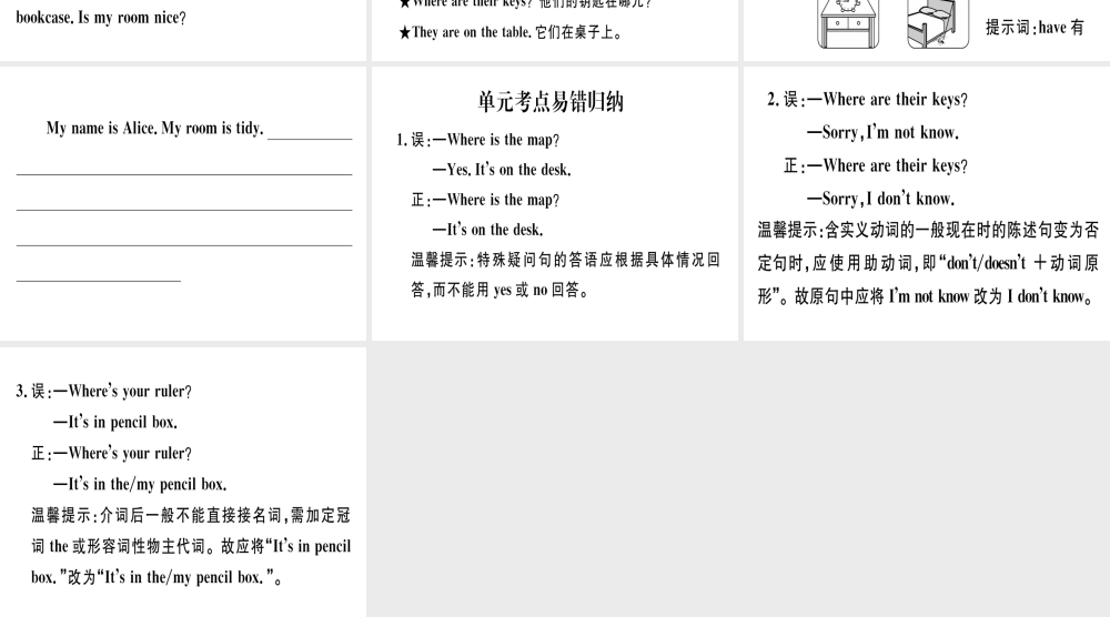 （武汉专版）秋七年级英语上册 Unit 4 Where’s my schoolbag单元写作习题课件 （新版）人教新目标版-（新版）人教新目标版初中七年级上册英语课件