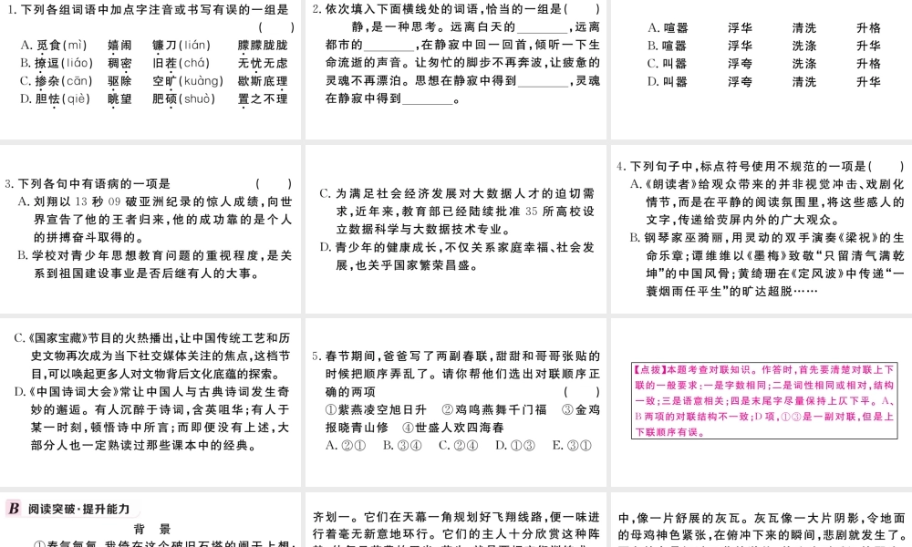 （武汉专版）秋九年级语文上册 第四单元 16孤独之旅习题课件 新人教版-新人教版初中九年级上册语文课件