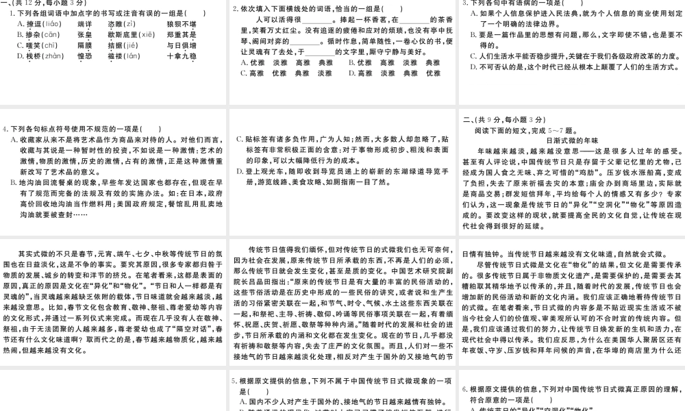 （武汉专版）秋九年级语文上册 第四单元检测卷课件 新人教版-新人教版初中九年级上册语文课件