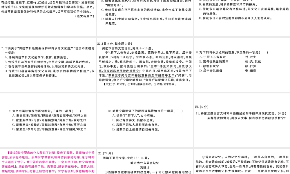（武汉专版）秋九年级语文上册 第四单元检测卷课件 新人教版-新人教版初中九年级上册语文课件