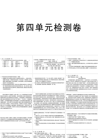 （武汉专版）秋九年级语文上册 第四单元检测卷课件 新人教版-新人教版初中九年级上册语文课件