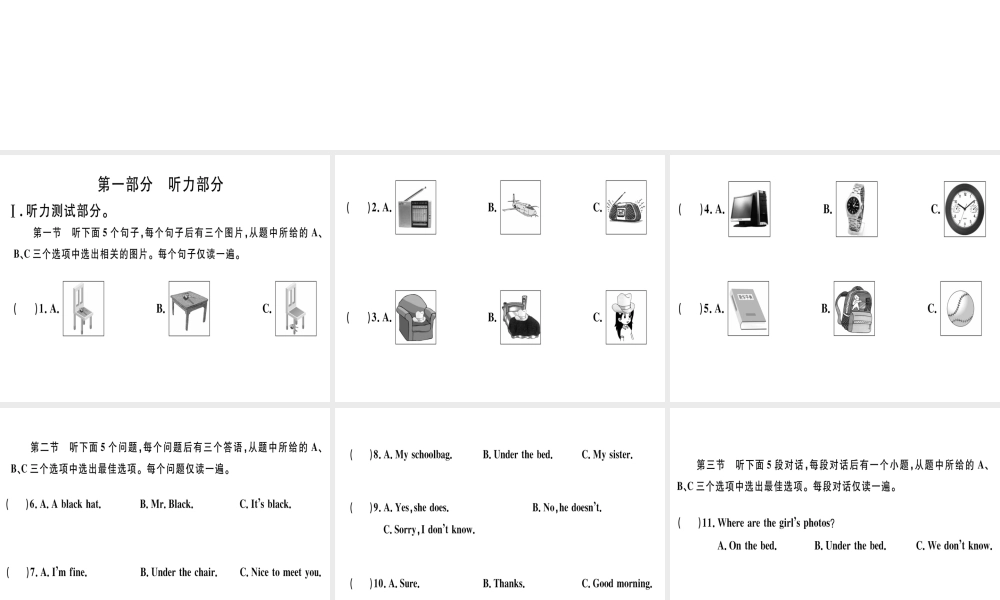 （武汉专版）秋七年级英语上册 Unit 4 Where’s my schoolbag检测卷习题课件 （新版）人教新目标版-（新版）人教新目标版初中七年级上册英语课件