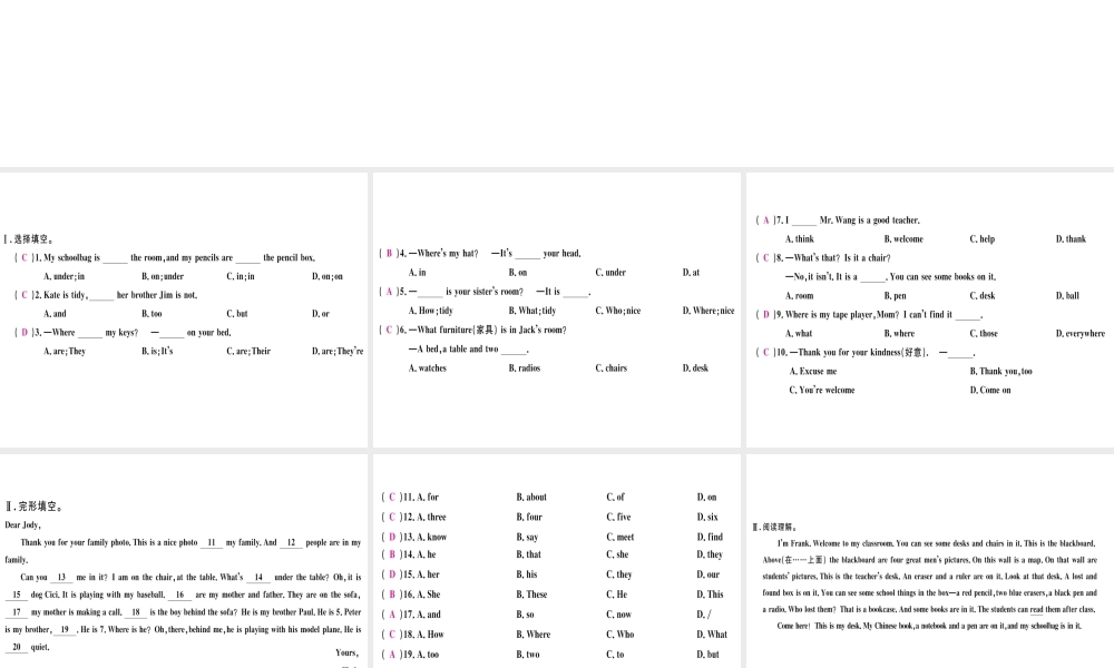 （武汉专版）秋七年级英语上册 Unit 4 Where’s my schoolbag组合练习题课件 （新版）人教新目标版-（新版）人教新目标版初中七年级上册英语课件