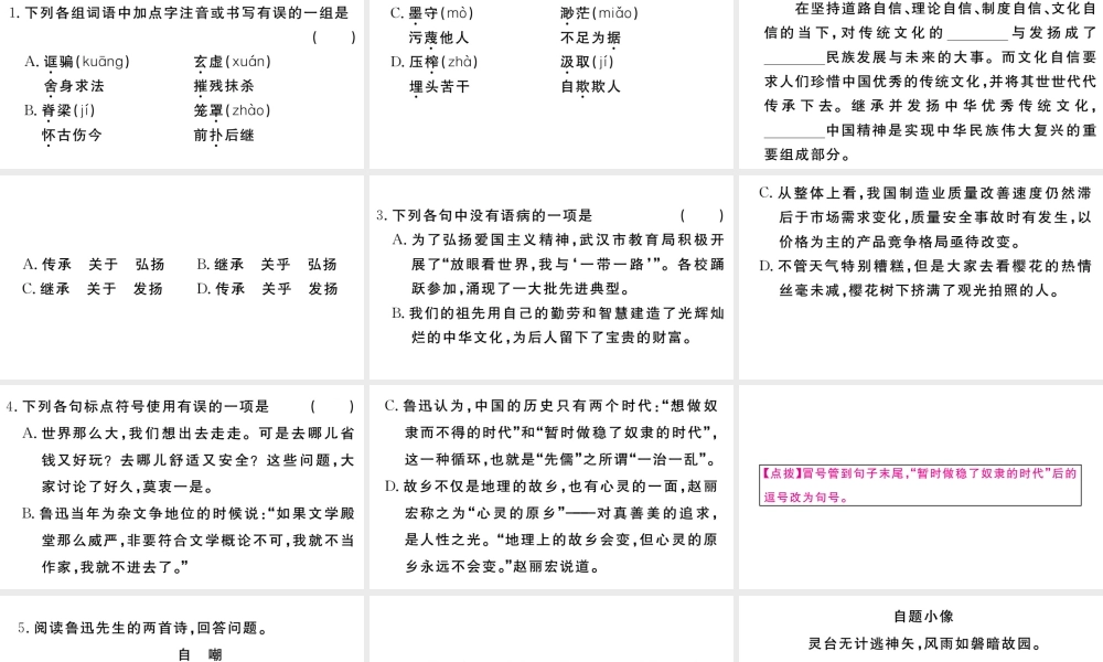 （武汉专版）秋九年级语文上册 第五单元 17中国人失掉自信力了吗习题课件 新人教版-新人教版初中九年级上册语文课件