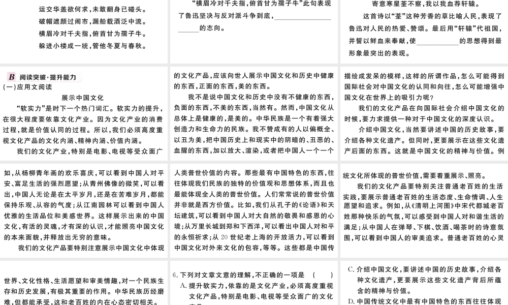 （武汉专版）秋九年级语文上册 第五单元 17中国人失掉自信力了吗习题课件 新人教版-新人教版初中九年级上册语文课件