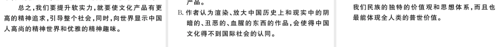 （武汉专版）秋九年级语文上册 第五单元 17中国人失掉自信力了吗习题课件 新人教版-新人教版初中九年级上册语文课件
