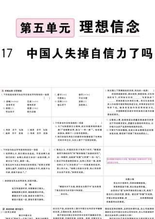 （武汉专版）秋九年级语文上册 第五单元 17中国人失掉自信力了吗习题课件 新人教版-新人教版初中九年级上册语文课件