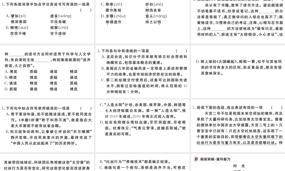 （武汉专版）秋九年级语文上册 第五单元 18怀疑与学问习题课件 新人教版-新人教版初中九年级上册语文课件