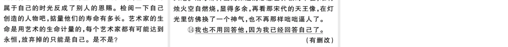 （武汉专版）秋九年级语文上册 第五单元 18怀疑与学问习题课件 新人教版-新人教版初中九年级上册语文课件