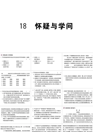 （武汉专版）秋九年级语文上册 第五单元 18怀疑与学问习题课件 新人教版-新人教版初中九年级上册语文课件