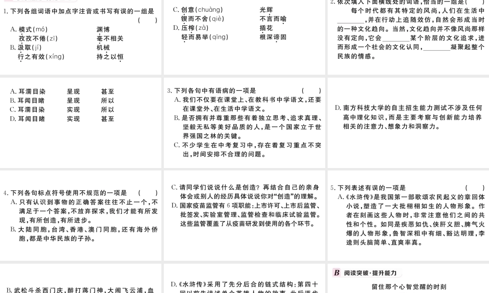 （武汉专版）秋九年级语文上册 第五单元 19谈创造性思维习题课件 新人教版-新人教版初中九年级上册语文课件