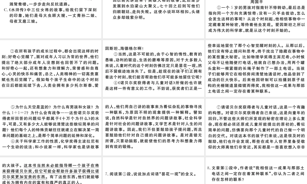 （武汉专版）秋九年级语文上册 第五单元 19谈创造性思维习题课件 新人教版-新人教版初中九年级上册语文课件