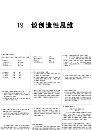 （武汉专版）秋九年级语文上册 第五单元 19谈创造性思维习题课件 新人教版-新人教版初中九年级上册语文课件
