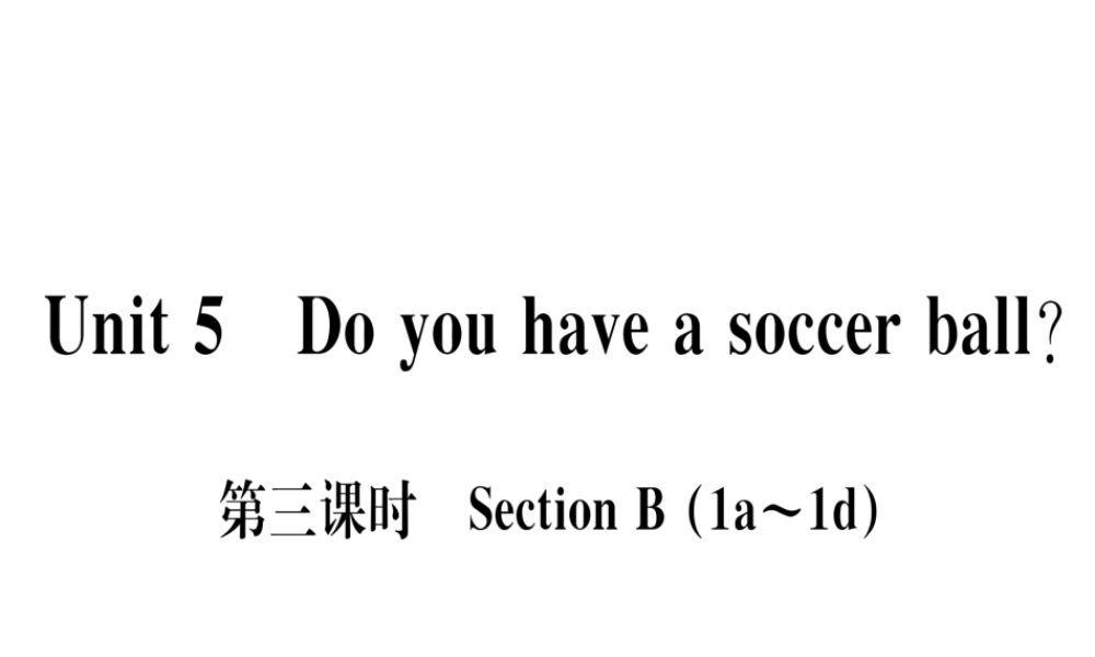 （武汉专版）秋七年级英语上册 Unit 5 Do you have a soccer ball（第3课时）习题课件 （新版）人教新目标版-（新版）人教新目标版初中七年级上册英语课件