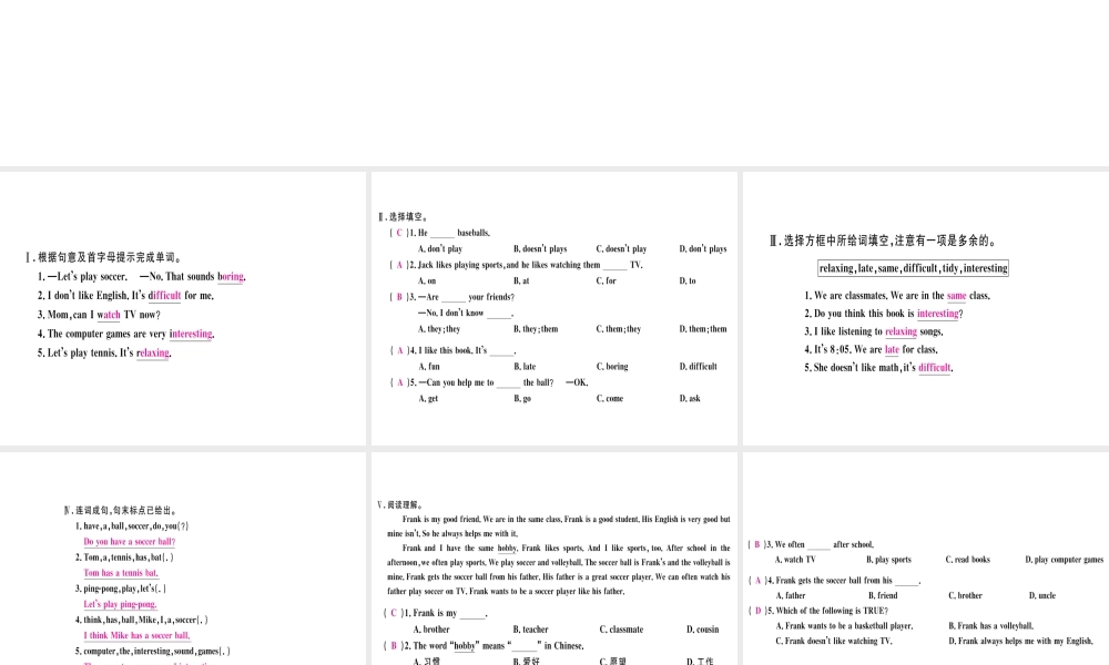 （武汉专版）秋七年级英语上册 Unit 5 Do you have a soccer ball（第3课时）习题课件 （新版）人教新目标版-（新版）人教新目标版初中七年级上册英语课件