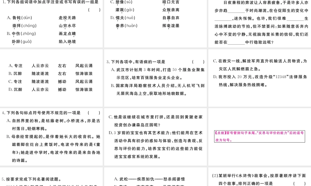 （武汉专版）秋九年级语文上册 第五单元 20创造宣言习题课件 新人教版-新人教版初中九年级上册语文课件