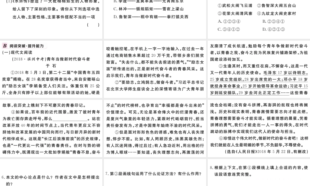 （武汉专版）秋九年级语文上册 第五单元 20创造宣言习题课件 新人教版-新人教版初中九年级上册语文课件