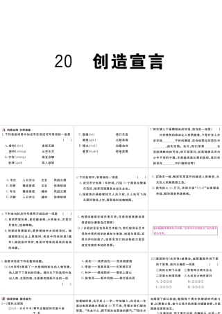 （武汉专版）秋九年级语文上册 第五单元 20创造宣言习题课件 新人教版-新人教版初中九年级上册语文课件