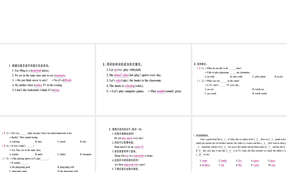 （武汉专版）秋七年级英语上册 Unit 5 Do you have a soccer ball（第4课时）习题课件 （新版）人教新目标版-（新版）人教新目标版初中七年级上册英语课件