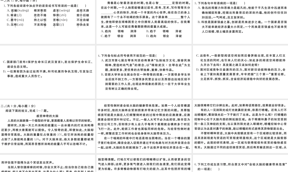 （武汉专版）秋九年级语文上册 第五单元检测卷课件 新人教版-新人教版初中九年级上册语文课件