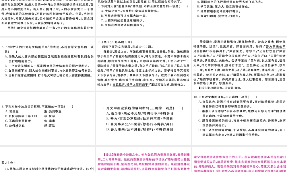 （武汉专版）秋九年级语文上册 第五单元检测卷课件 新人教版-新人教版初中九年级上册语文课件