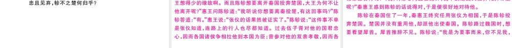 （武汉专版）秋九年级语文上册 第五单元检测卷课件 新人教版-新人教版初中九年级上册语文课件