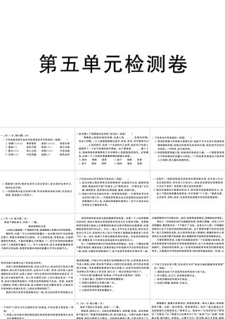 （武汉专版）秋九年级语文上册 第五单元检测卷课件 新人教版-新人教版初中九年级上册语文课件