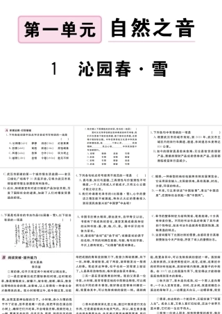 （武汉专版）秋九年级语文上册 第一单元 1 沁园春 雪习题课件 新人教版-新人教版初中九年级上册语文课件