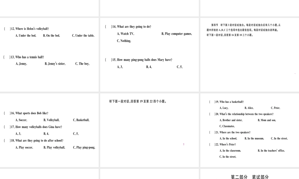 （武汉专版）秋七年级英语上册 Unit 5 Do you have a soccer ball检测卷习题课件 （新版）人教新目标版-（新版）人教新目标版初中七年级上册英语课件
