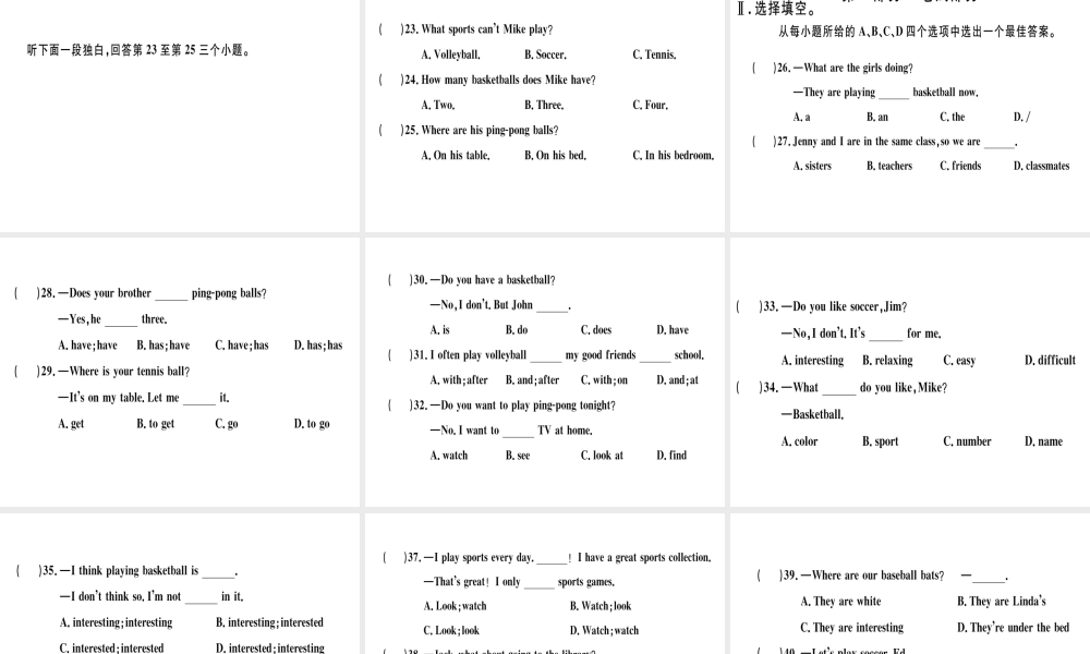 （武汉专版）秋七年级英语上册 Unit 5 Do you have a soccer ball检测卷习题课件 （新版）人教新目标版-（新版）人教新目标版初中七年级上册英语课件