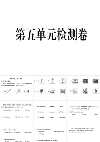 （武汉专版）秋七年级英语上册 Unit 5 Do you have a soccer ball检测卷习题课件 （新版）人教新目标版-（新版）人教新目标版初中七年级上册英语课件