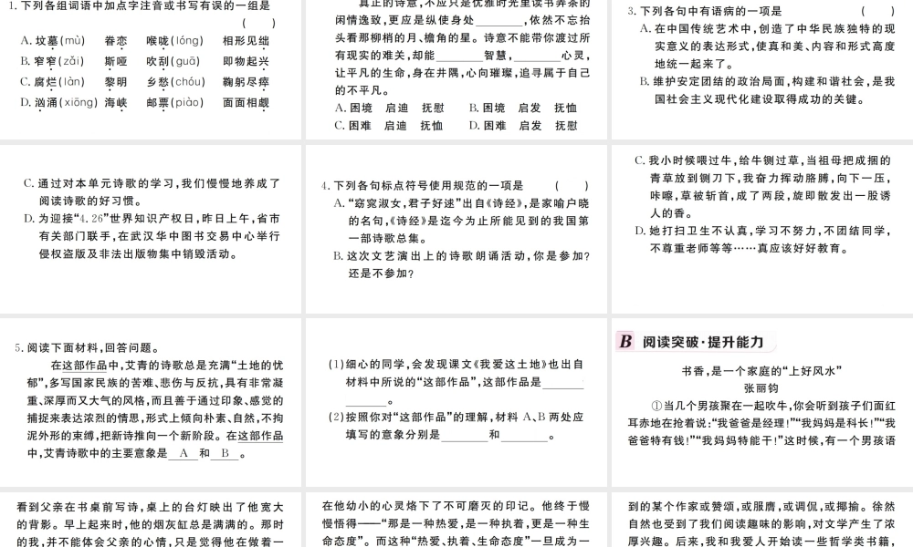 （武汉专版）秋九年级语文上册 第一单元 2 我爱这土地 3 乡愁习题课件 新人教版-新人教版初中九年级上册语文课件