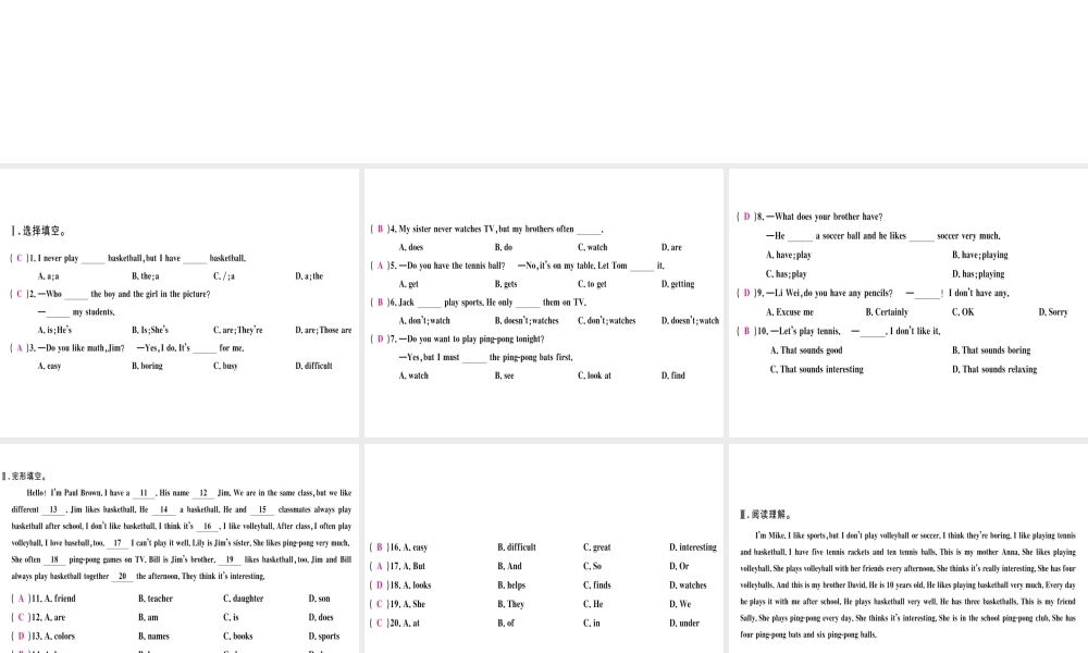 （武汉专版）秋七年级英语上册 Unit 5 Do you have a soccer ball组合练习题课件 （新版）人教新目标版-（新版）人教新目标版初中七年级上册英语课件