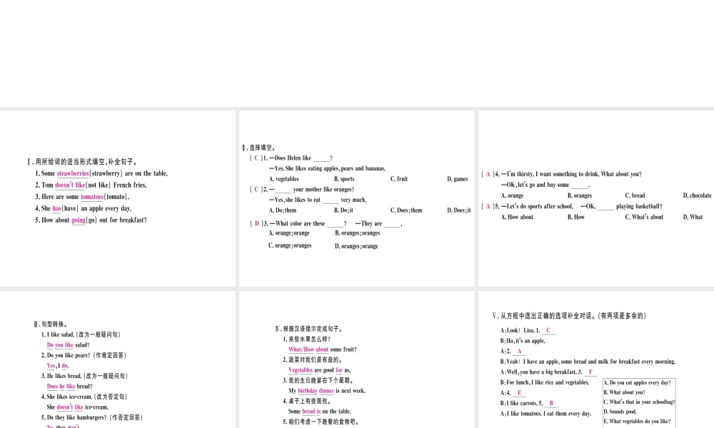 （武汉专版）秋七年级英语上册 Unit 6 Do you like bananas（第1课时）习题课件 （新版）人教新目标版-（新版）人教新目标版初中七年级上册英语课件