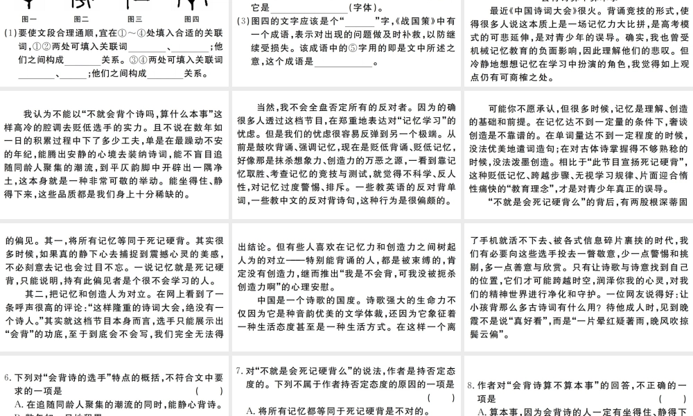 （武汉专版）秋九年级语文上册 第一单元 4 你是人间的四月天 5 我看习题课件 新人教版-新人教版初中九年级上册语文课件