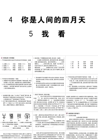 （武汉专版）秋九年级语文上册 第一单元 4 你是人间的四月天 5 我看习题课件 新人教版-新人教版初中九年级上册语文课件