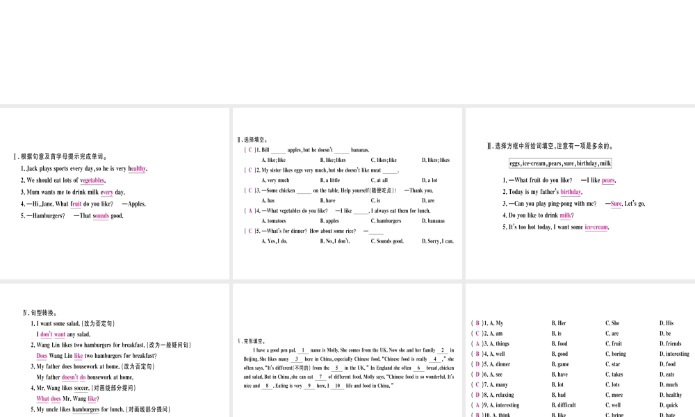 （武汉专版）秋七年级英语上册 Unit 6 Do you like bananas（第2课时）习题课件 （新版）人教新目标版-（新版）人教新目标版初中七年级上册英语课件